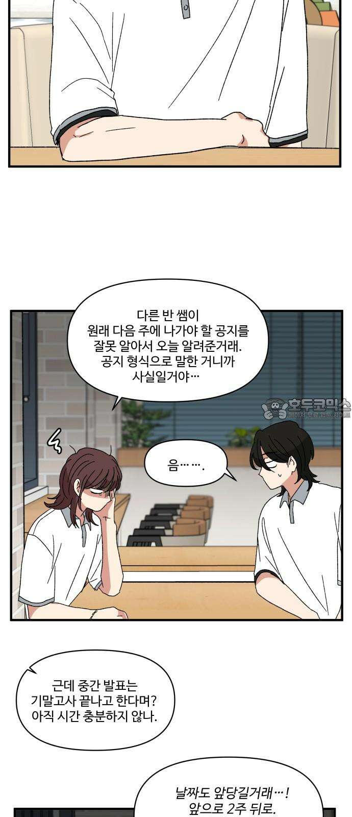 천만청춘 30화 9