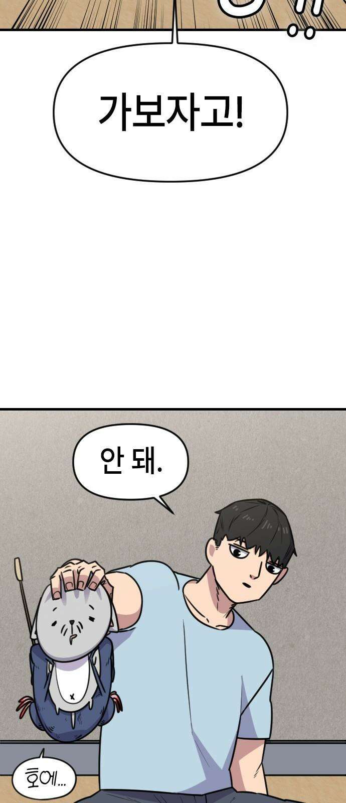 천재 곰먐미 김순자 28화 - 대모험 길냥이 시대! 4