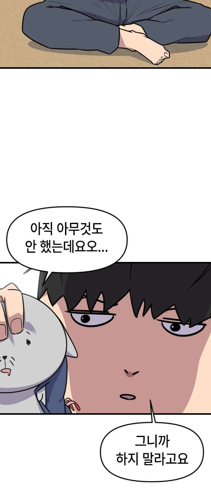 천재 곰먐미 김순자 28화 - 대모험 길냥이 시대! 5