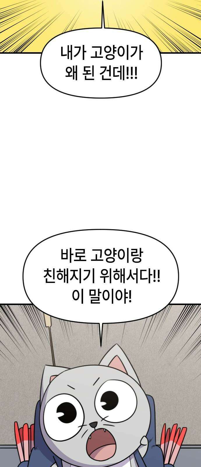 천재 곰먐미 김순자 28화 - 대모험 길냥이 시대! 7