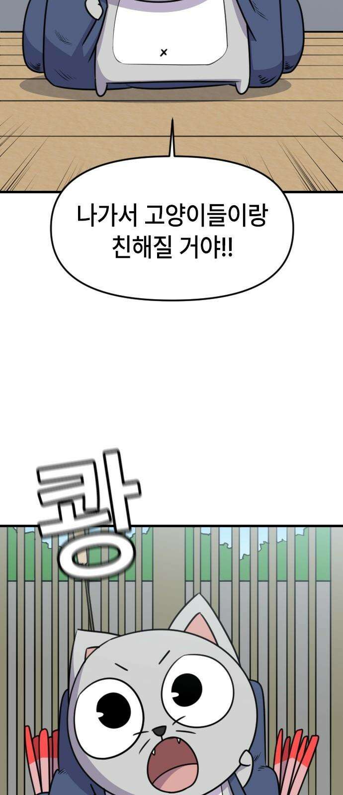 천재 곰먐미 김순자 28화 - 대모험 길냥이 시대! 8