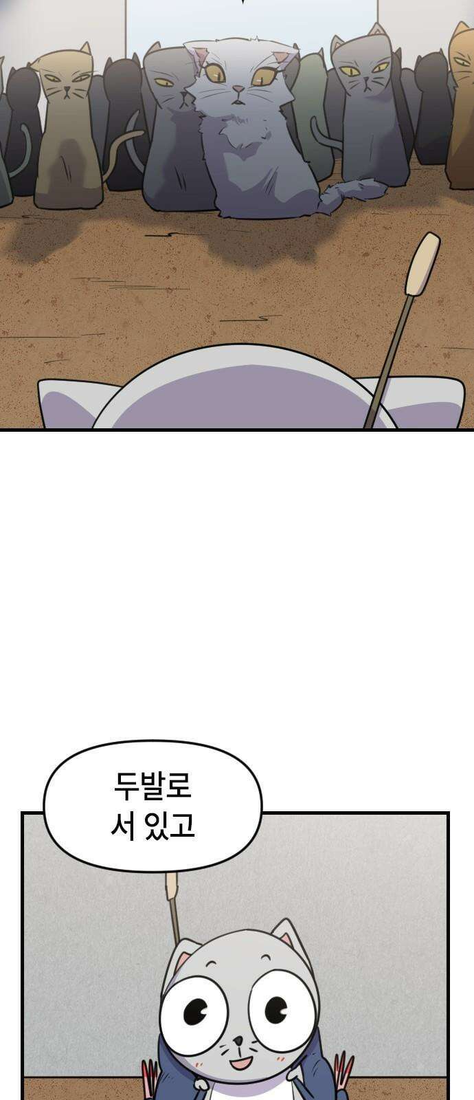 천재 곰먐미 김순자 28화 - 대모험 길냥이 시대! 13