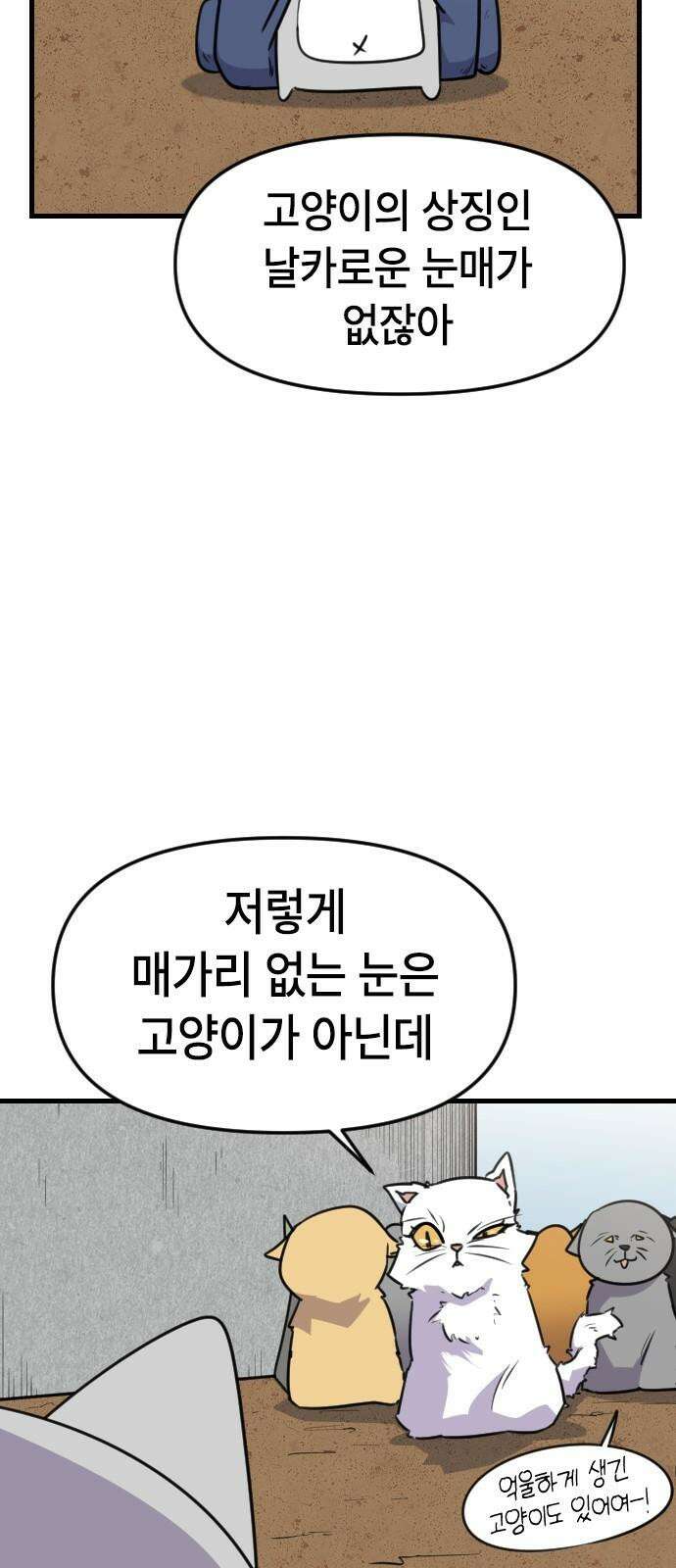 천재 곰먐미 김순자 28화 - 대모험 길냥이 시대! 14