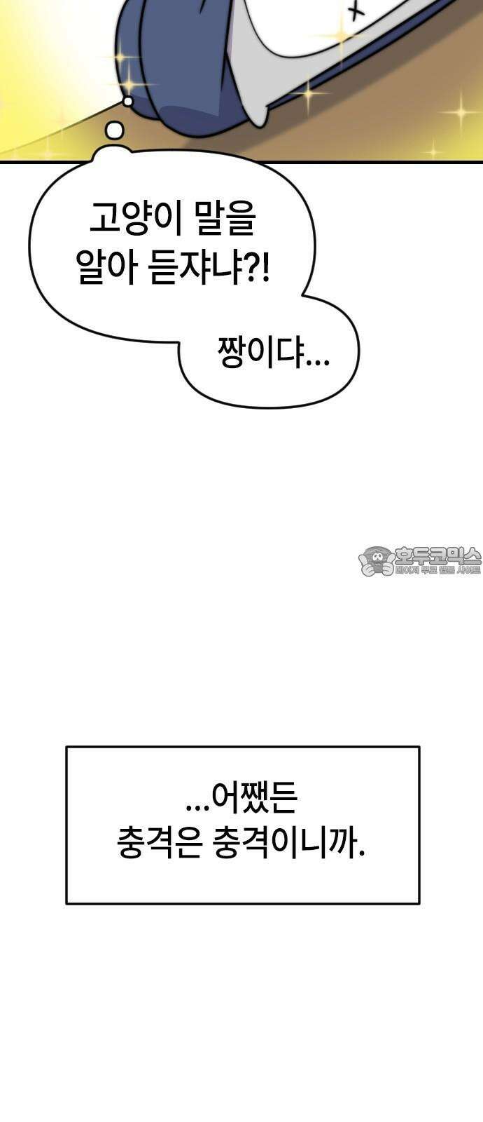 천재 곰먐미 김순자 28화 - 대모험 길냥이 시대! 18