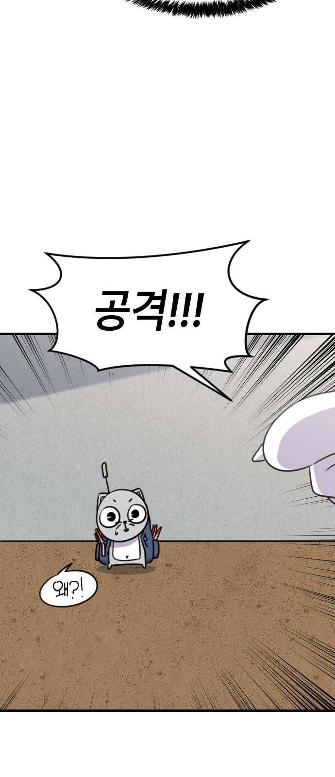 천재 곰먐미 김순자 28화 - 대모험 길냥이 시대! 22