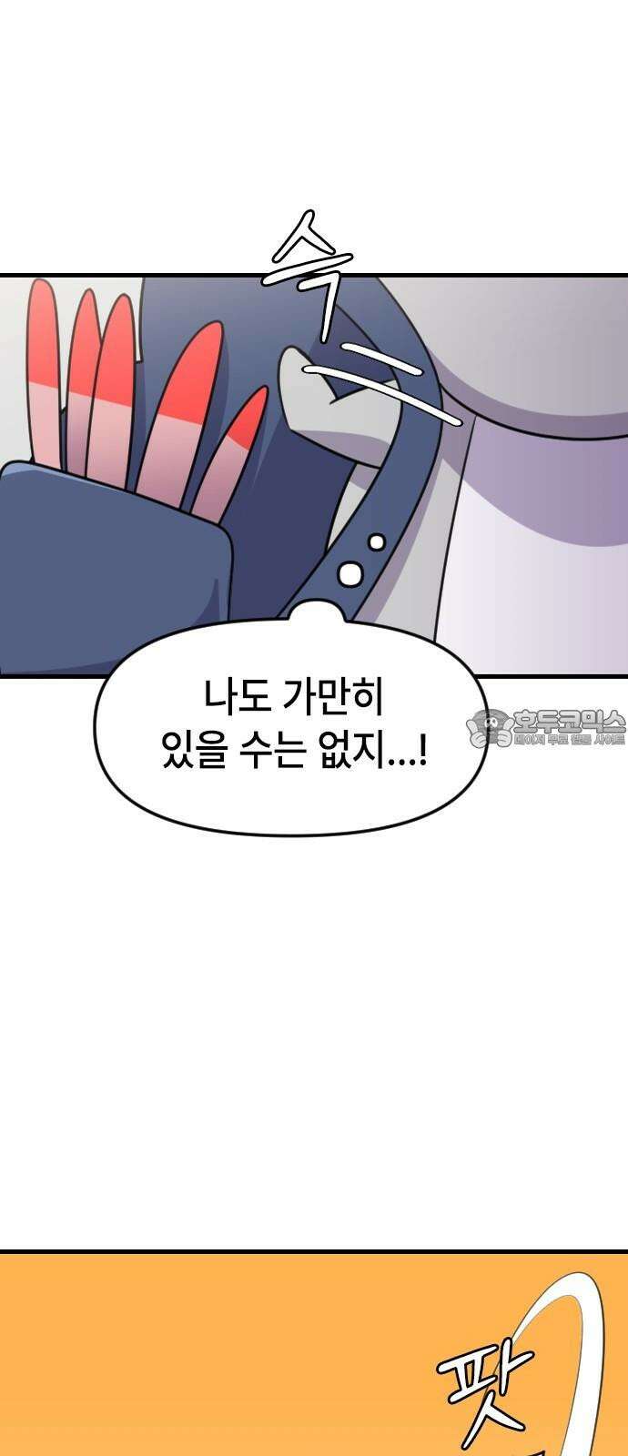 천재 곰먐미 김순자 28화 - 대모험 길냥이 시대! 24