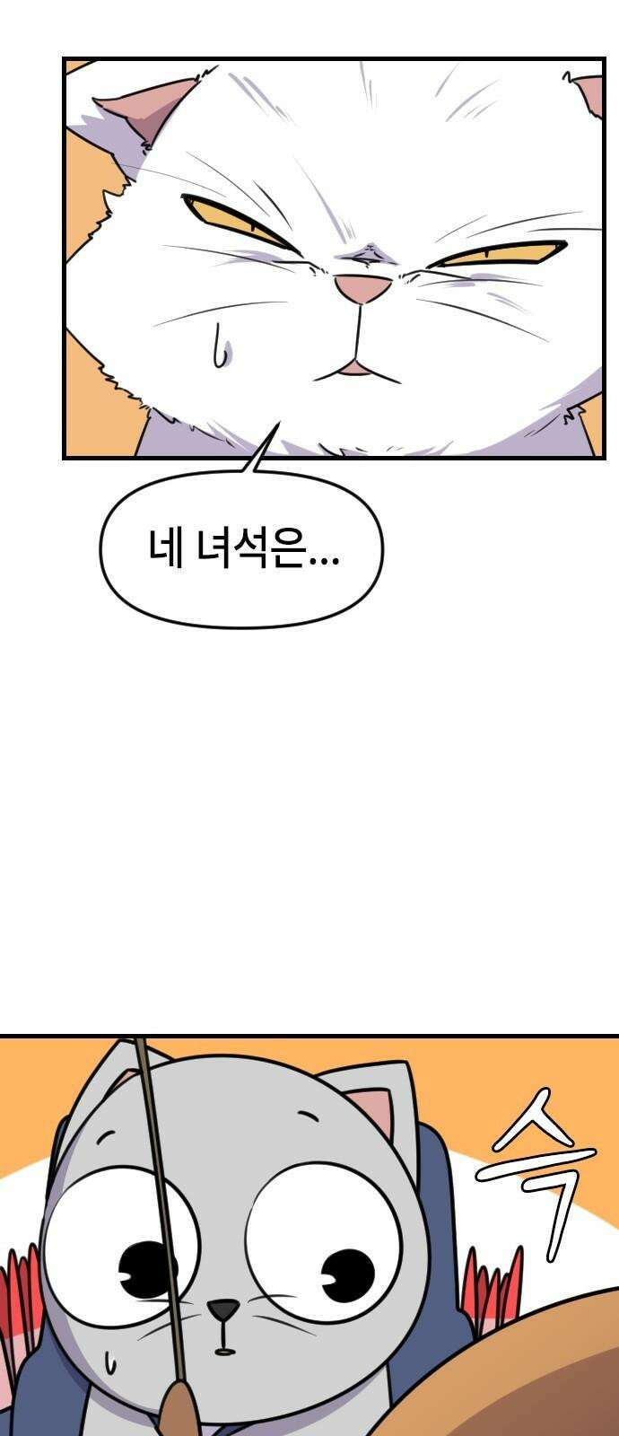 천재 곰먐미 김순자 28화 - 대모험 길냥이 시대! 29