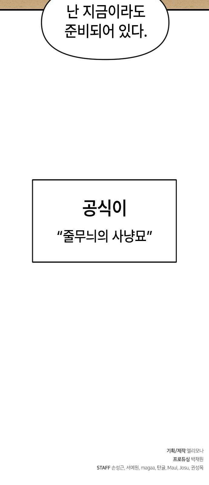 천재 곰먐미 김순자 28화 - 대모험 길냥이 시대! 32