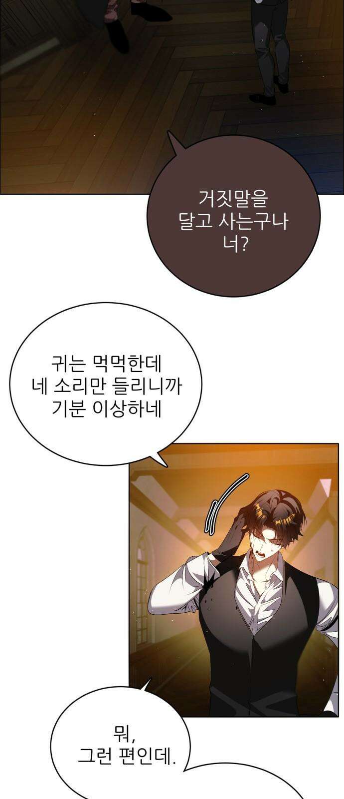 제로게임 [418] 붕괴 (1) 2