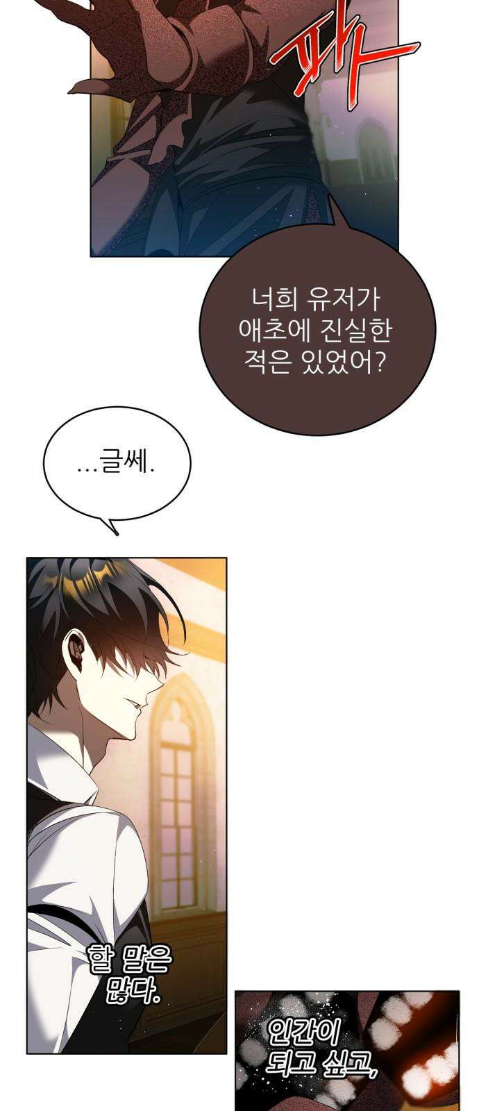 제로게임 [418] 붕괴 (1) 4