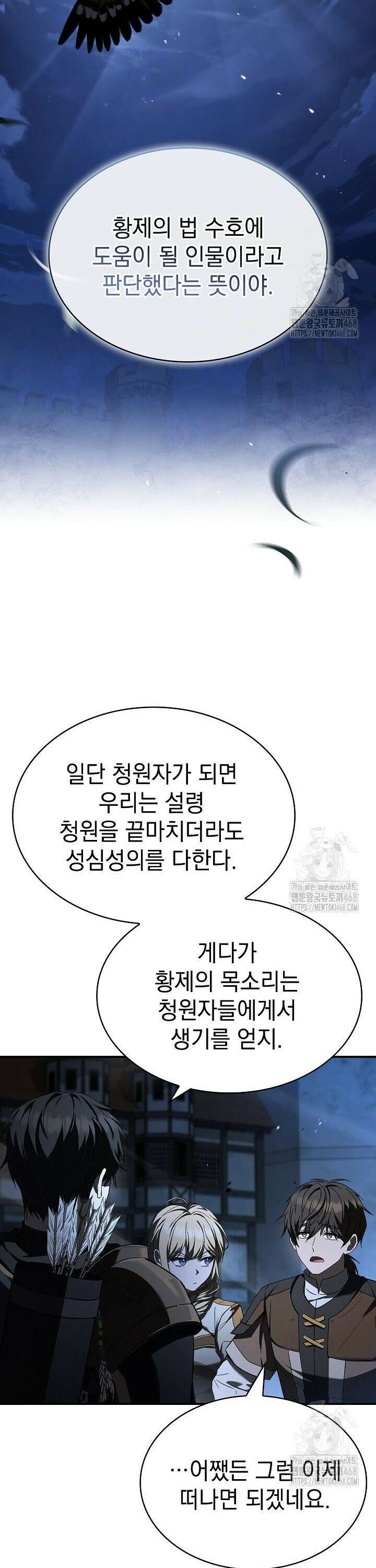 영혼 없는 불경자의 밤 18화 7