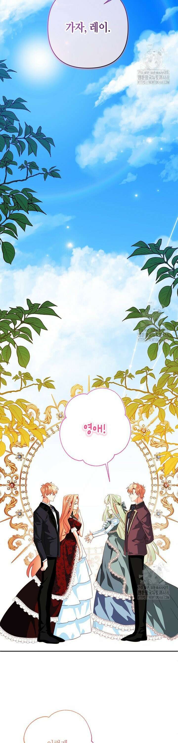 집착 서브 남주를 키웠습니다 107화 4