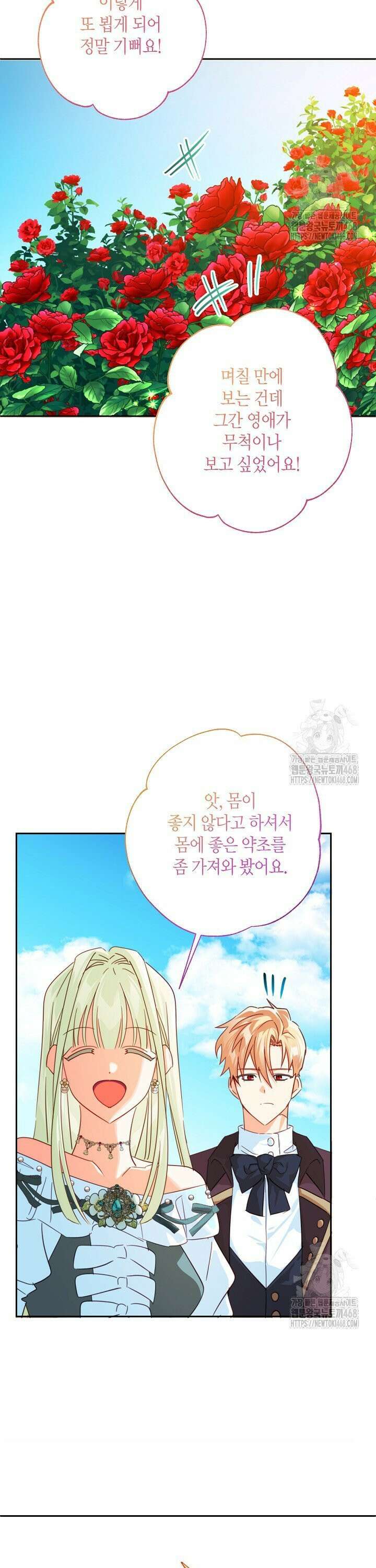 집착 서브 남주를 키웠습니다 107화 5