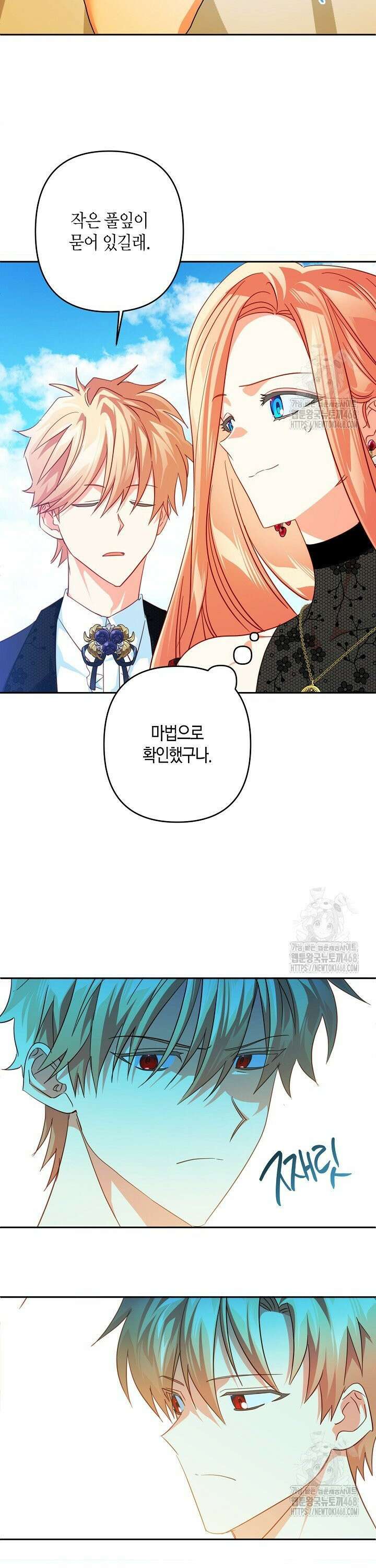집착 서브 남주를 키웠습니다 107화 8