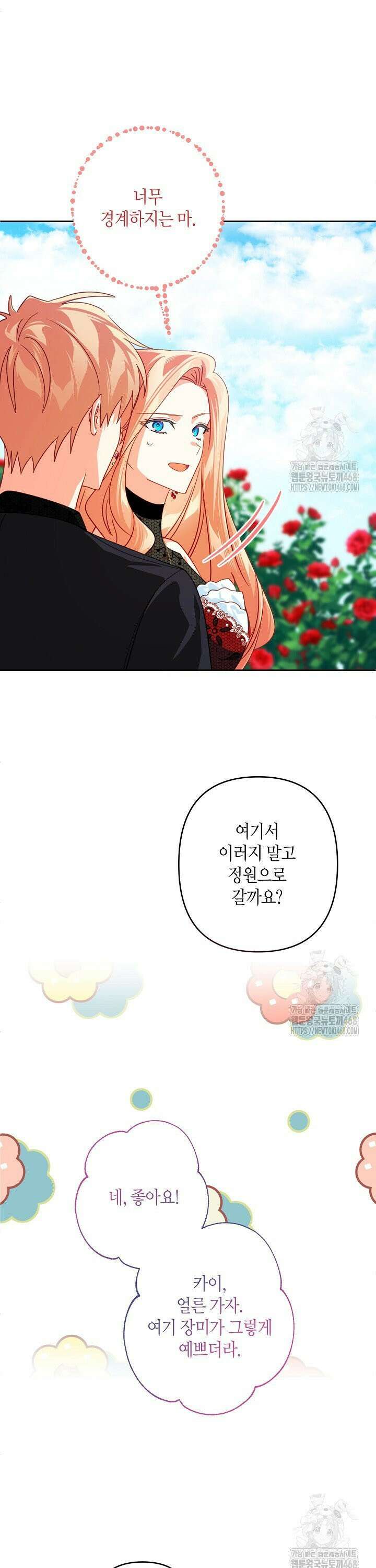 집착 서브 남주를 키웠습니다 107화 9