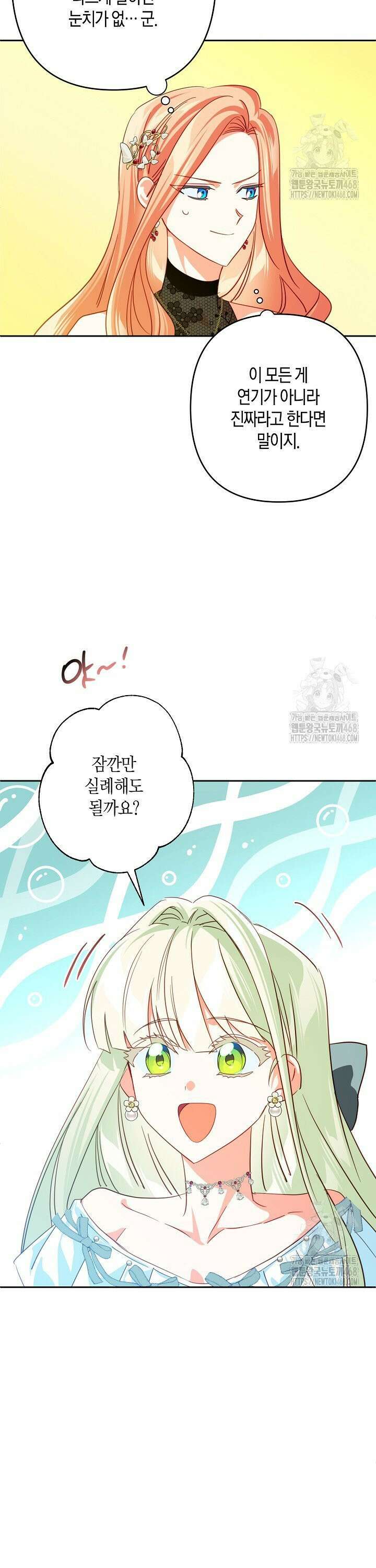집착 서브 남주를 키웠습니다 107화 13