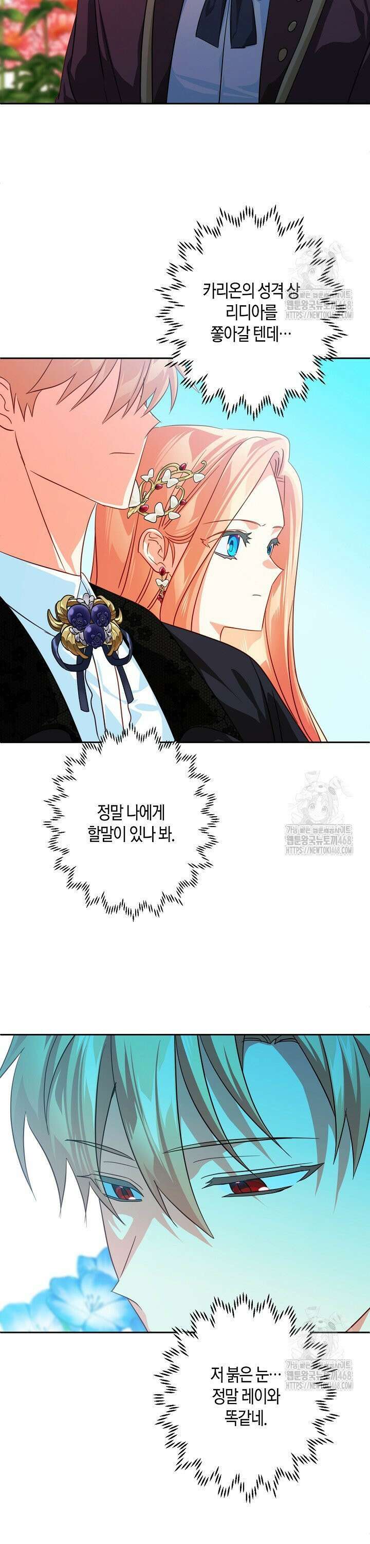 집착 서브 남주를 키웠습니다 107화 15