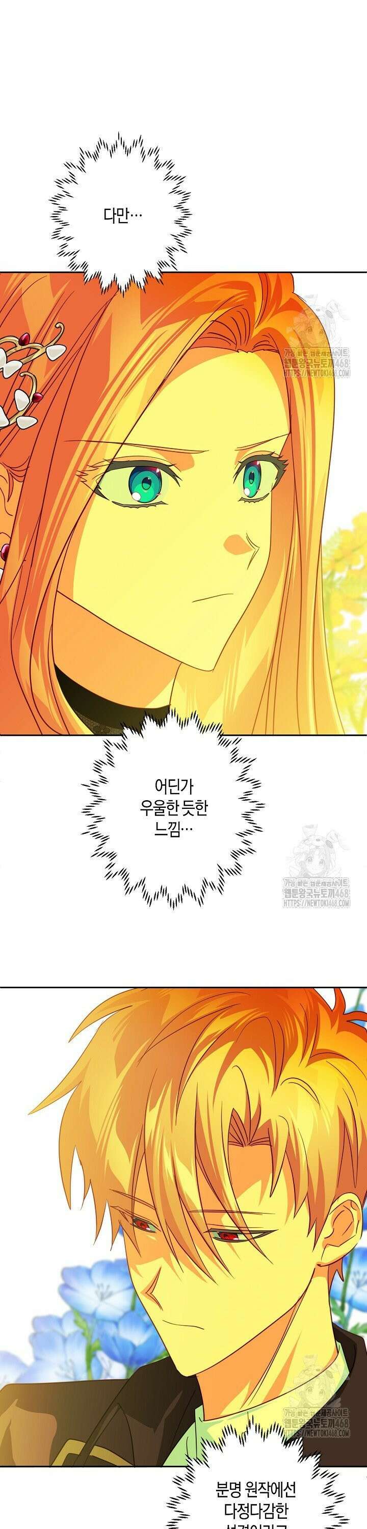 집착 서브 남주를 키웠습니다 107화 16