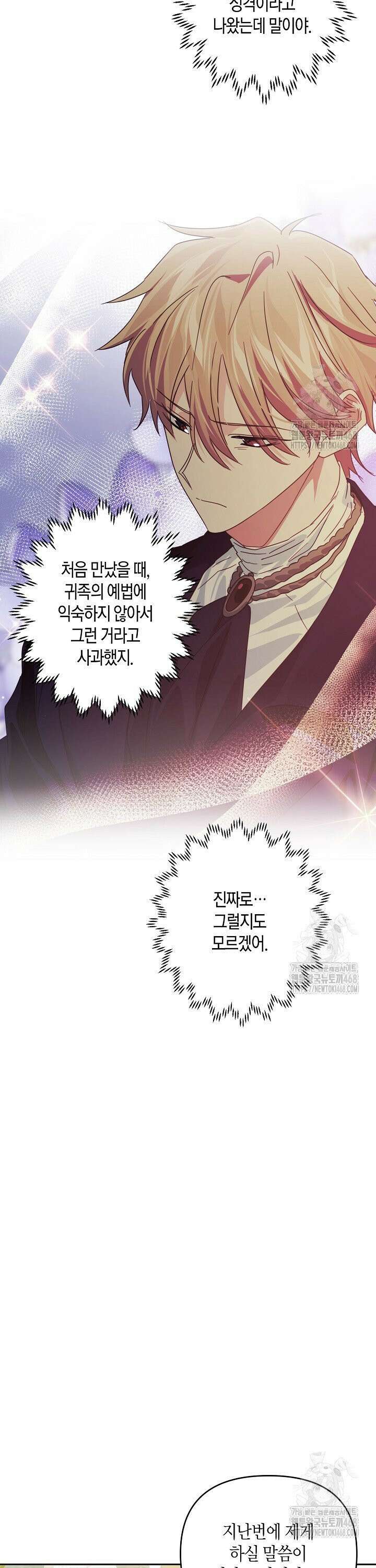 집착 서브 남주를 키웠습니다 107화 17