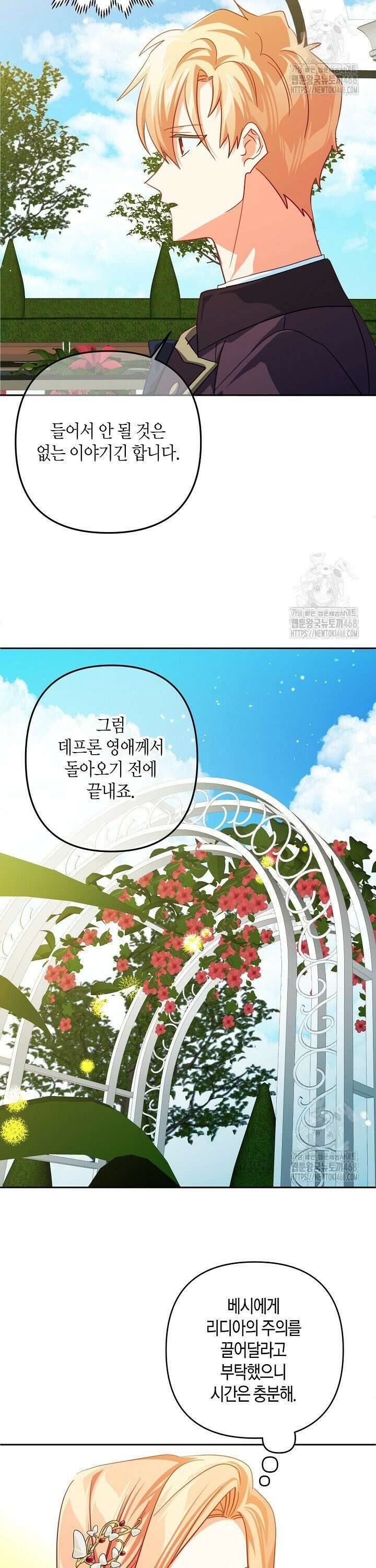 집착 서브 남주를 키웠습니다 107화 20