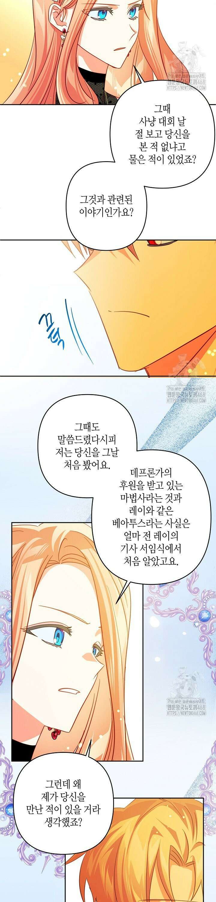 집착 서브 남주를 키웠습니다 107화 21