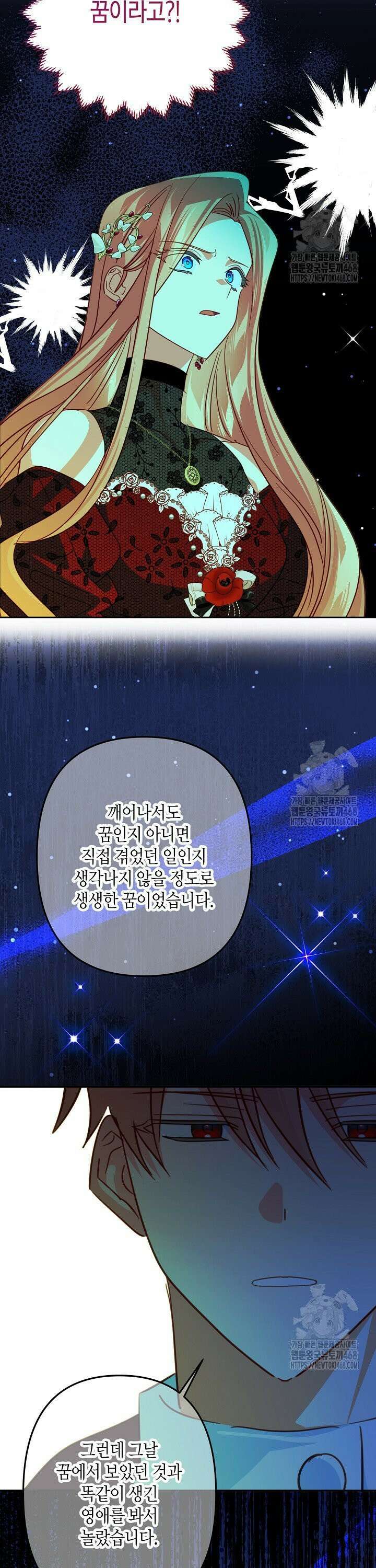 집착 서브 남주를 키웠습니다 107화 23
