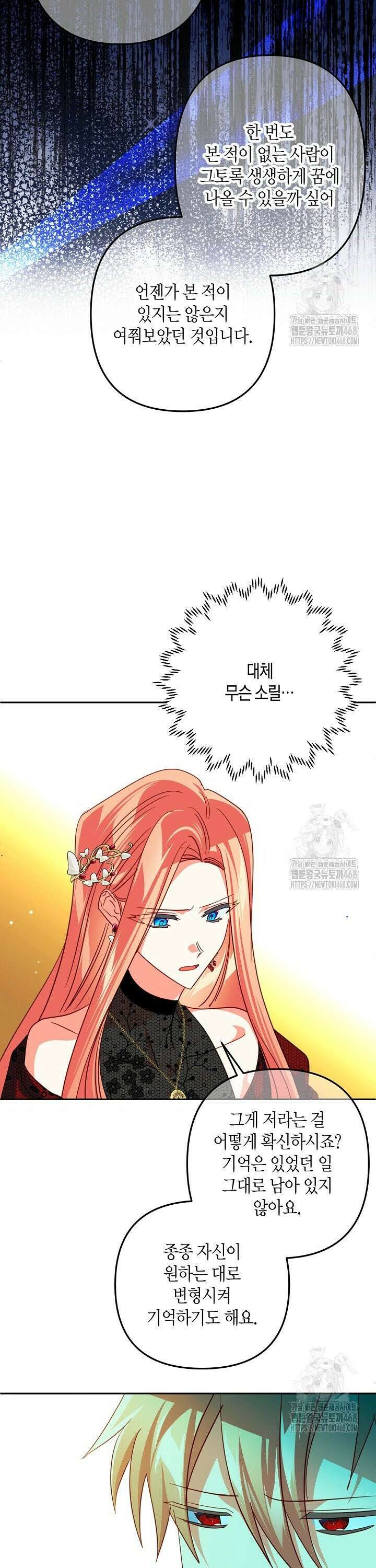 집착 서브 남주를 키웠습니다 107화 24
