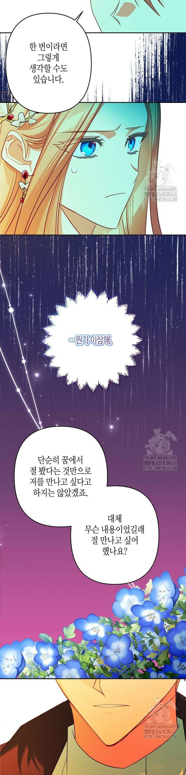 집착 서브 남주를 키웠습니다 107화 25
