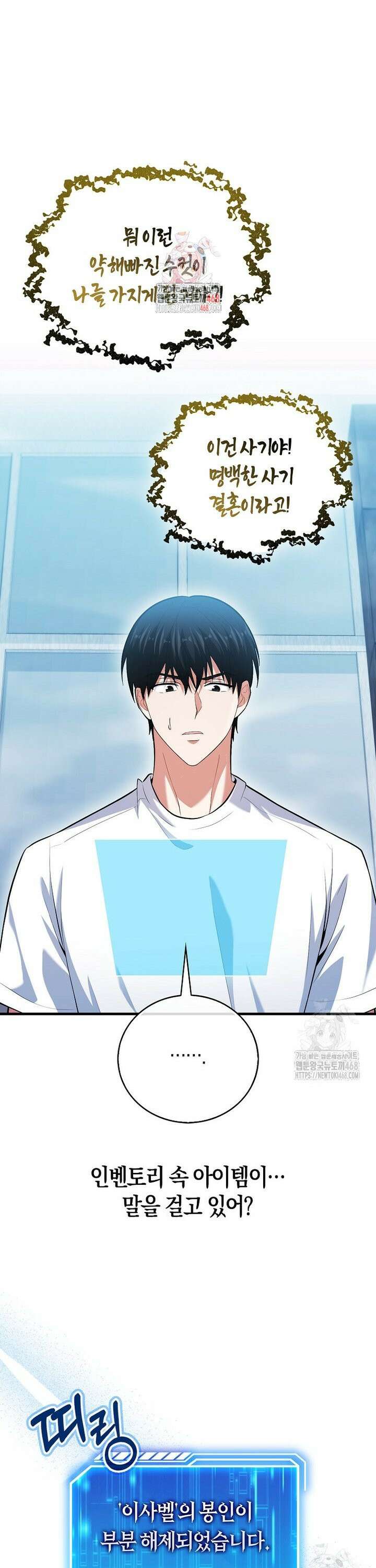 재능만렙 플레이어 67화 1