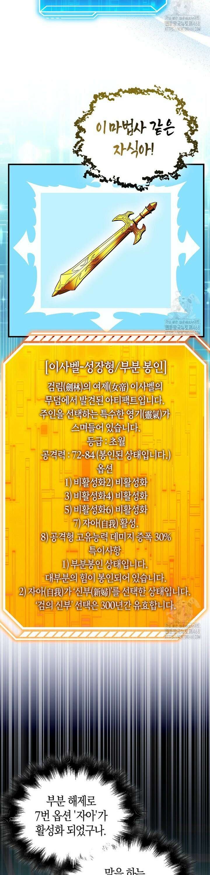 재능만렙 플레이어 67화 2