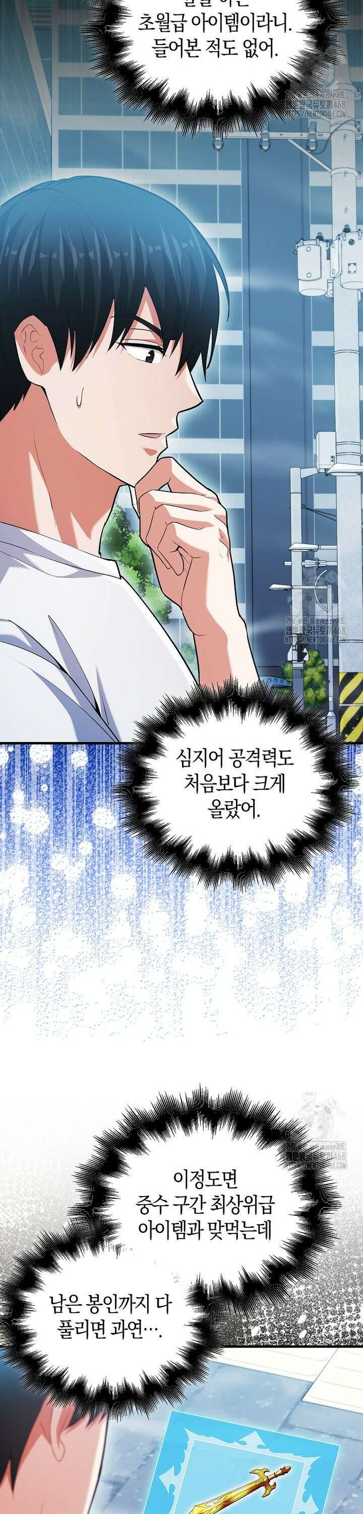 재능만렙 플레이어 67화 3