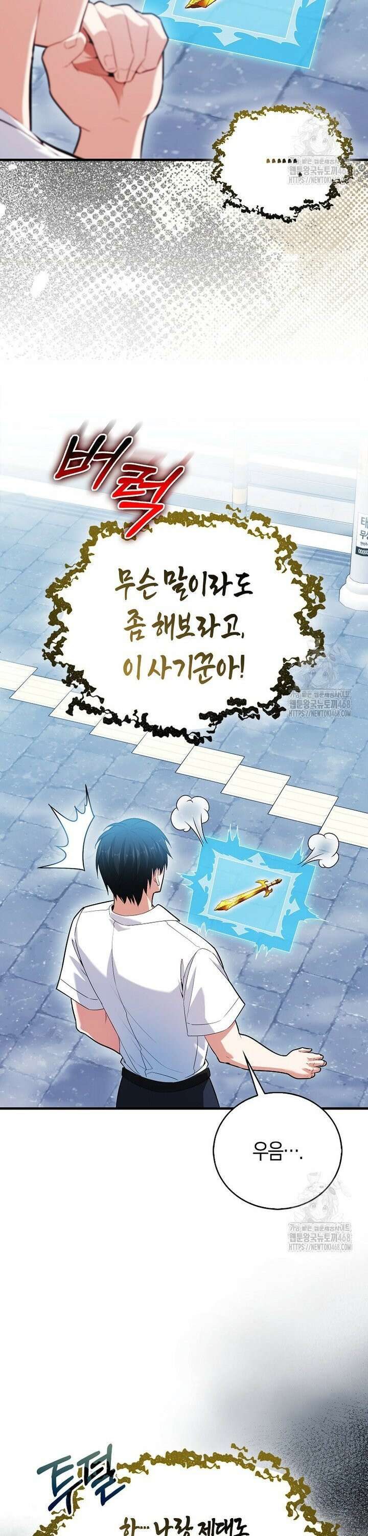 재능만렙 플레이어 67화 4