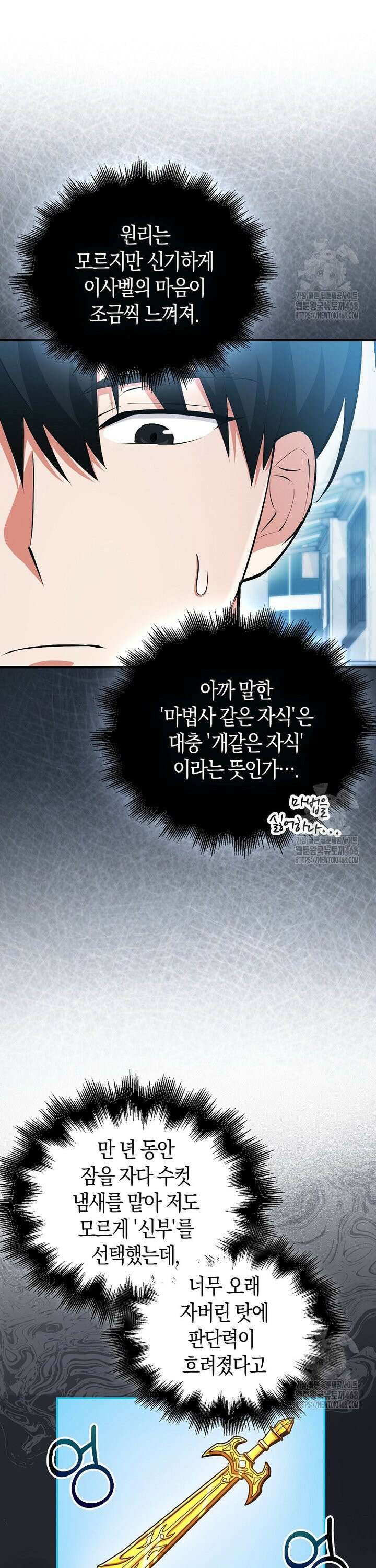 재능만렙 플레이어 67화 6
