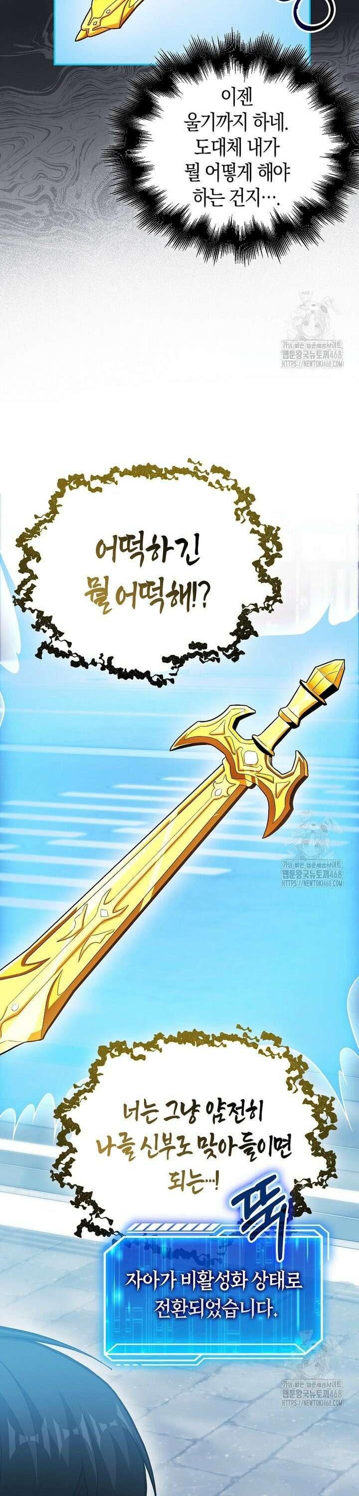 재능만렙 플레이어 67화 7