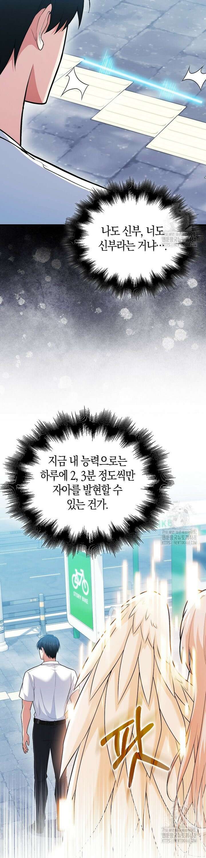 재능만렙 플레이어 67화 8