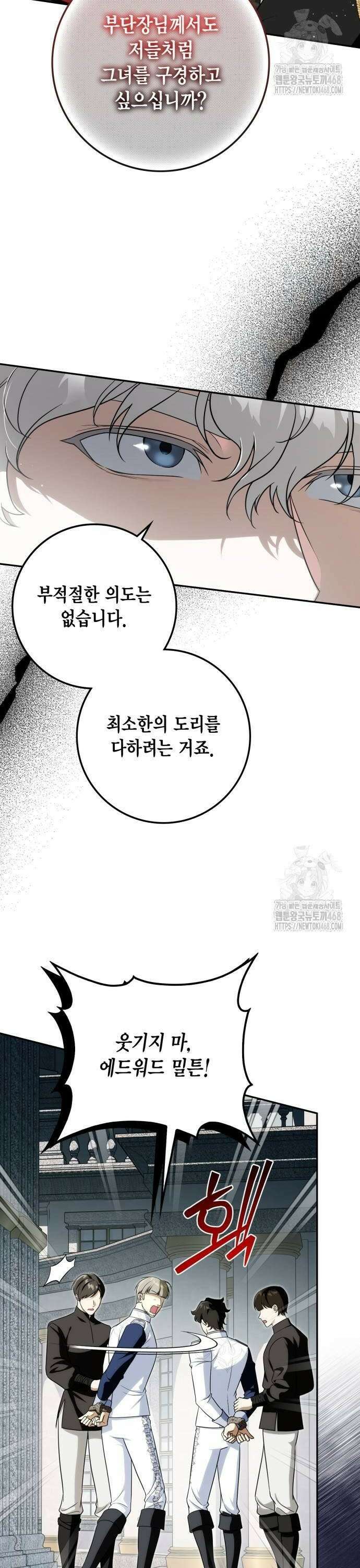 전리품 공작부인 18화 2