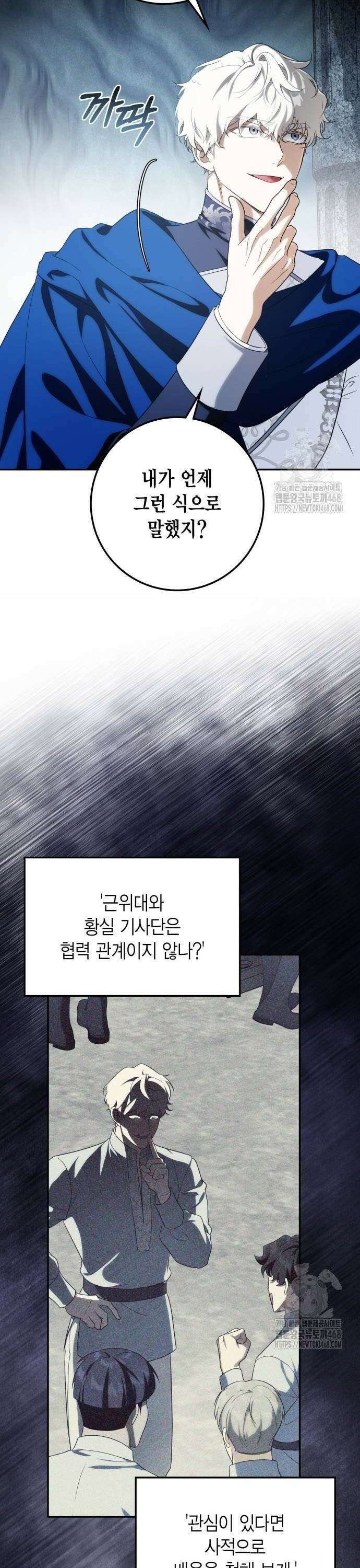 전리품 공작부인 18화 6