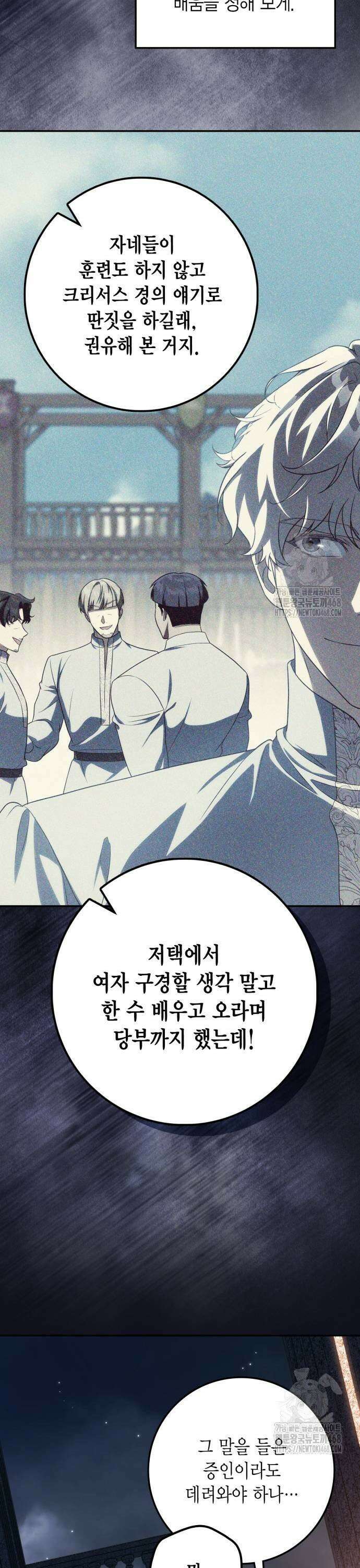 전리품 공작부인 18화 7
