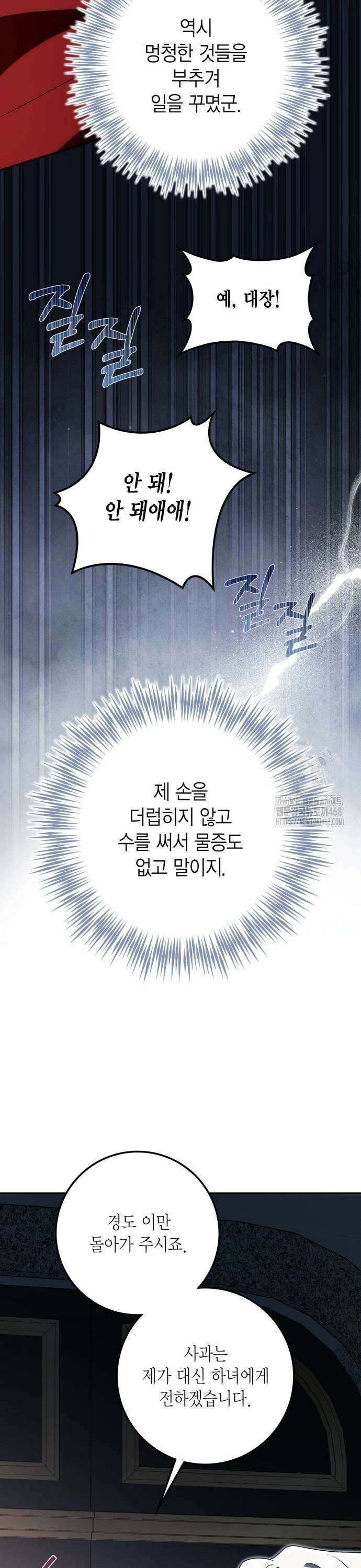 전리품 공작부인 18화 9