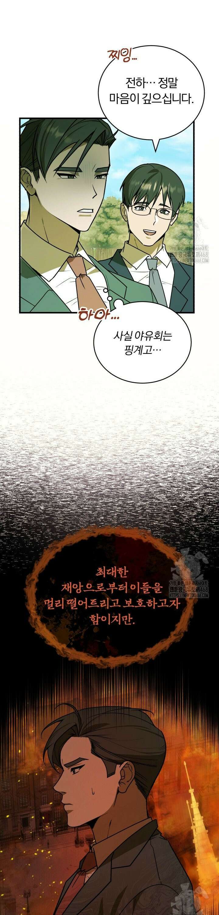 조선왕자가 미국갔다 안 돌아옴 11화 4