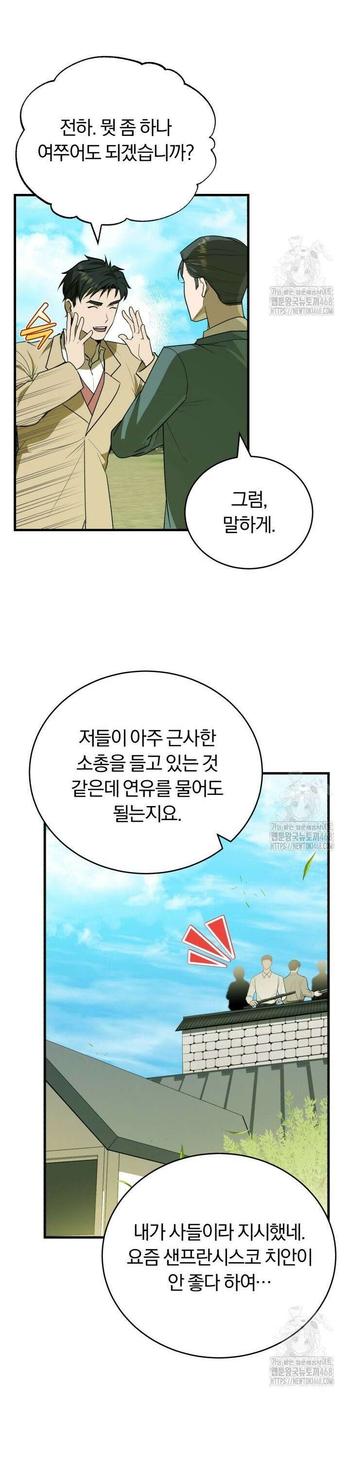 조선왕자가 미국갔다 안 돌아옴 11화 7