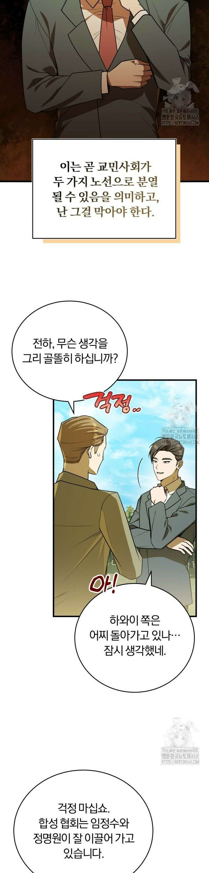조선왕자가 미국갔다 안 돌아옴 11화 10