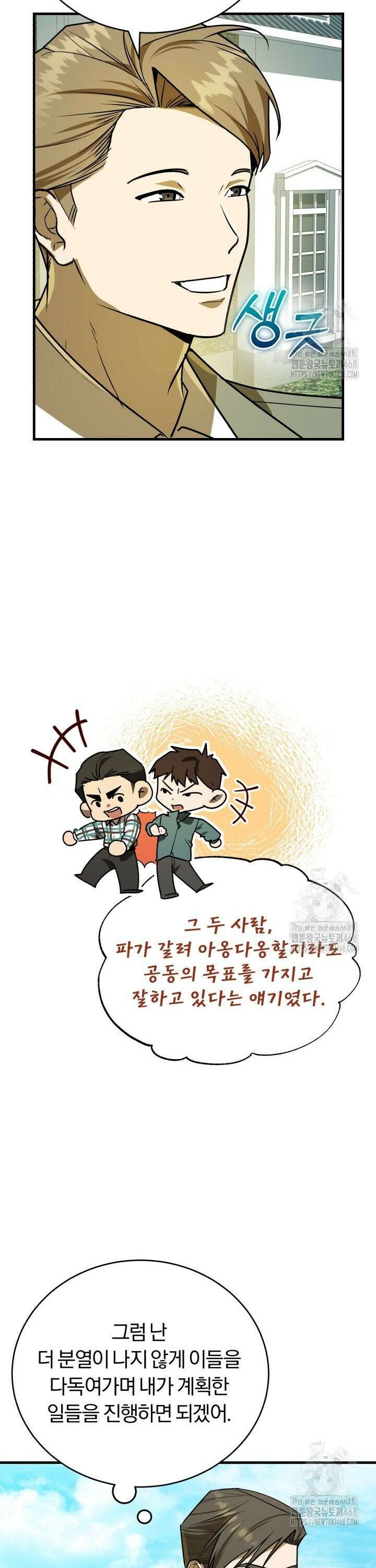 조선왕자가 미국갔다 안 돌아옴 11화 11