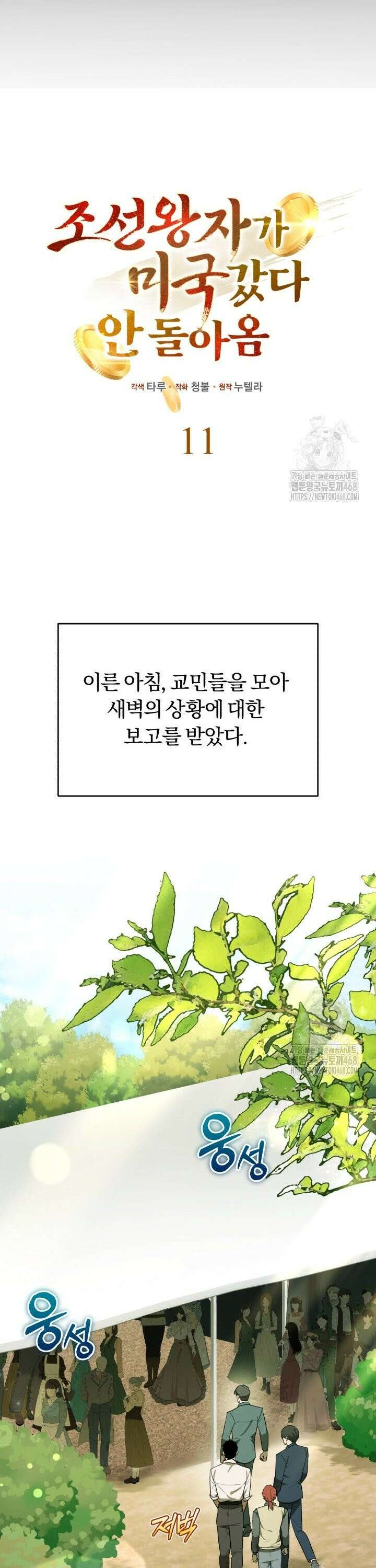 조선왕자가 미국갔다 안 돌아옴 11화 23