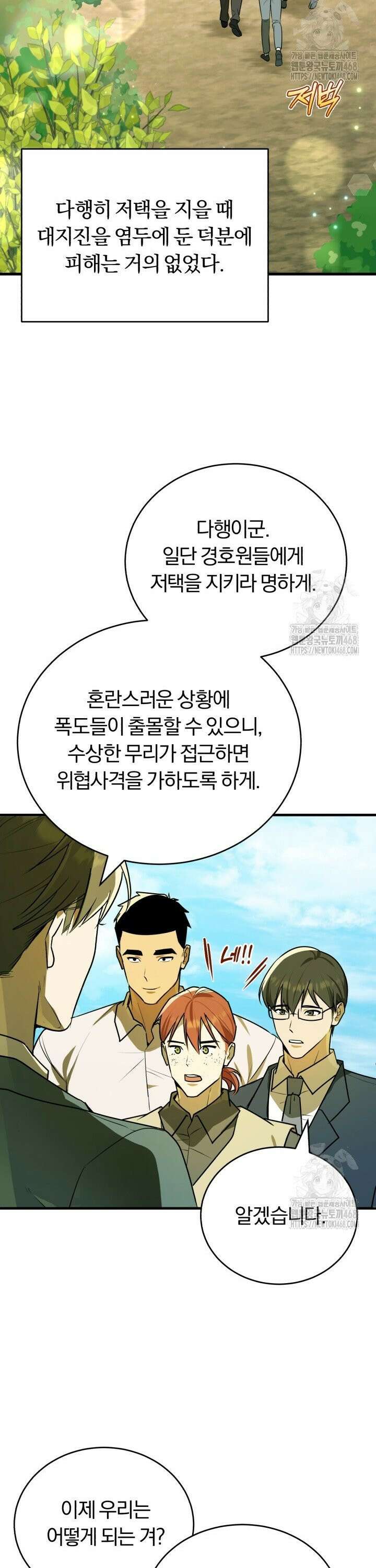 조선왕자가 미국갔다 안 돌아옴 11화 24