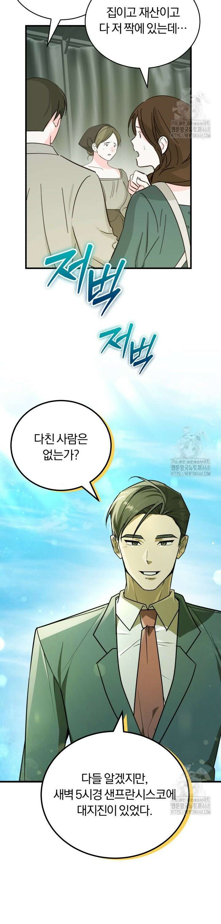조선왕자가 미국갔다 안 돌아옴 11화 25