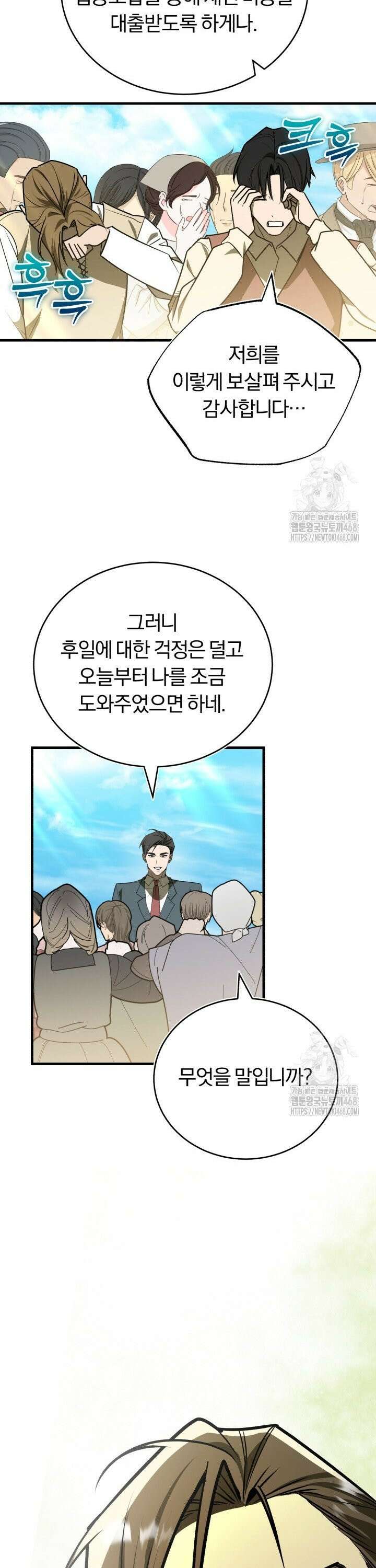 조선왕자가 미국갔다 안 돌아옴 11화 27