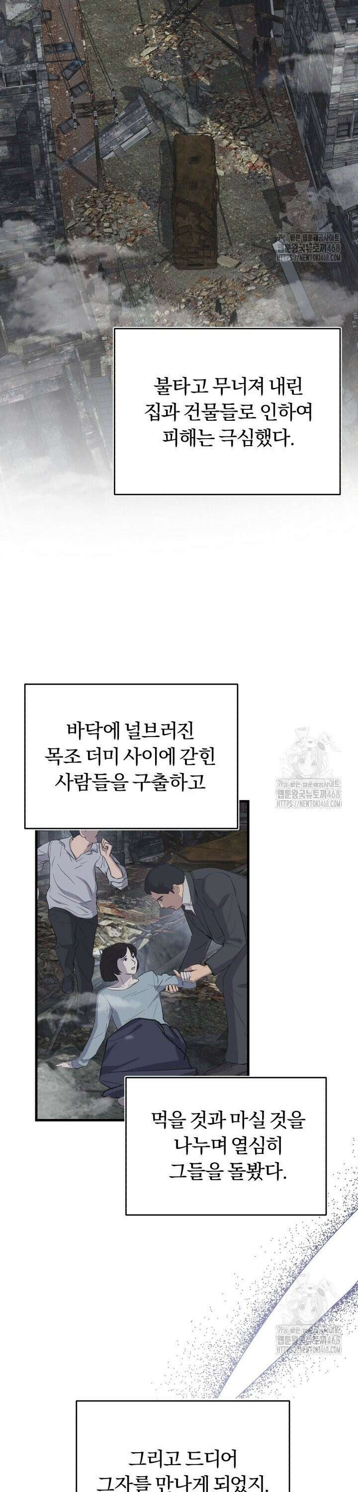 조선왕자가 미국갔다 안 돌아옴 11화 29