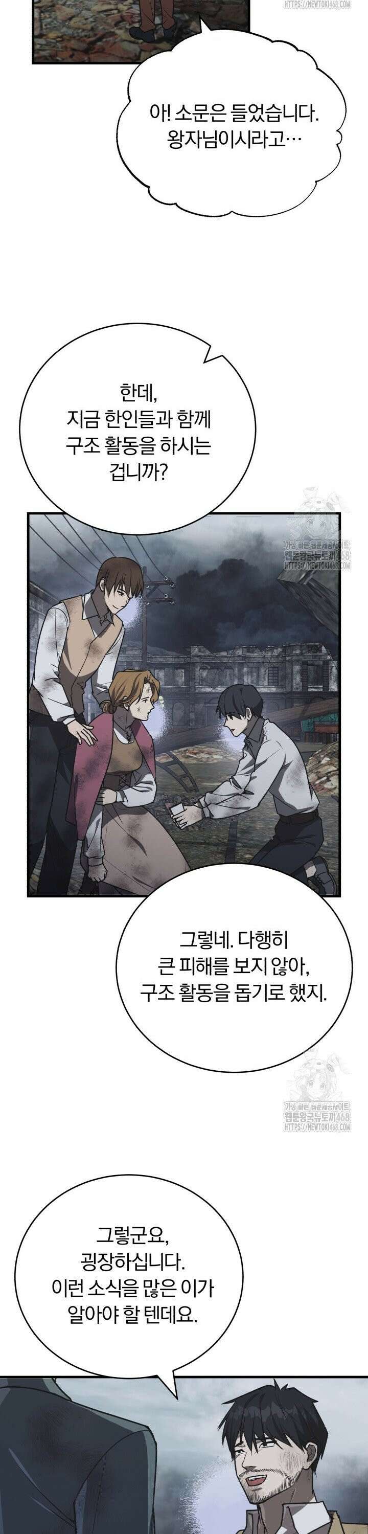 조선왕자가 미국갔다 안 돌아옴 11화 31