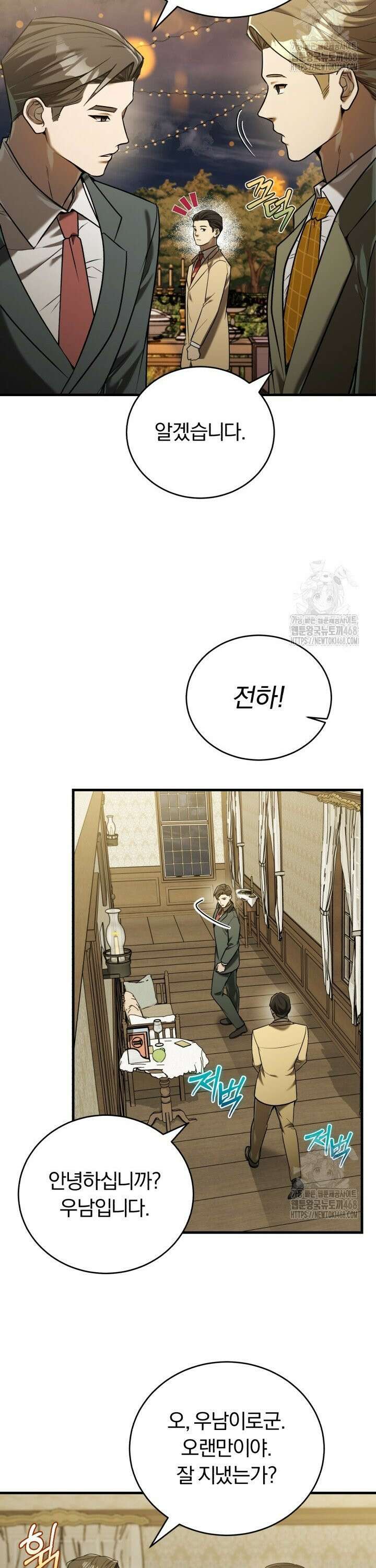 조선왕자가 미국갔다 안 돌아옴 18화 9